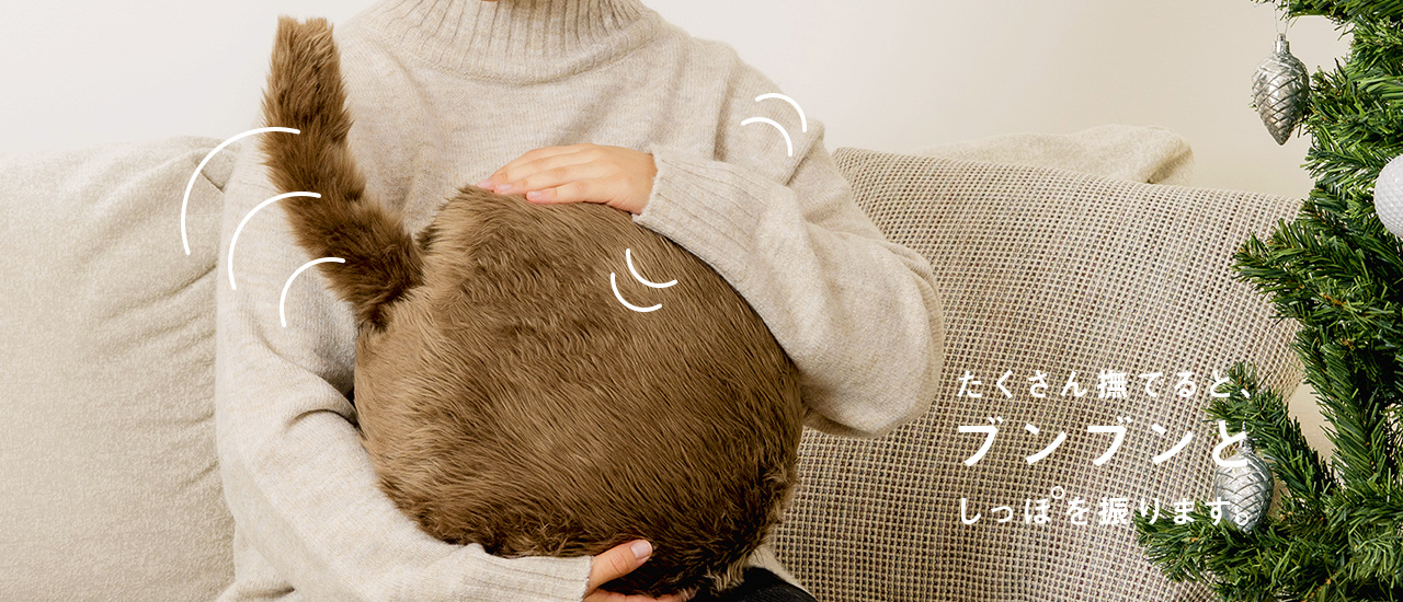 たくさん撫でると、ブンブンとしっぽを振ります。