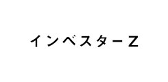 インベスターZ