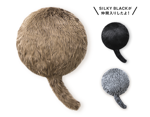 Qoobo グレーとブラウン、新色ブラックの3色